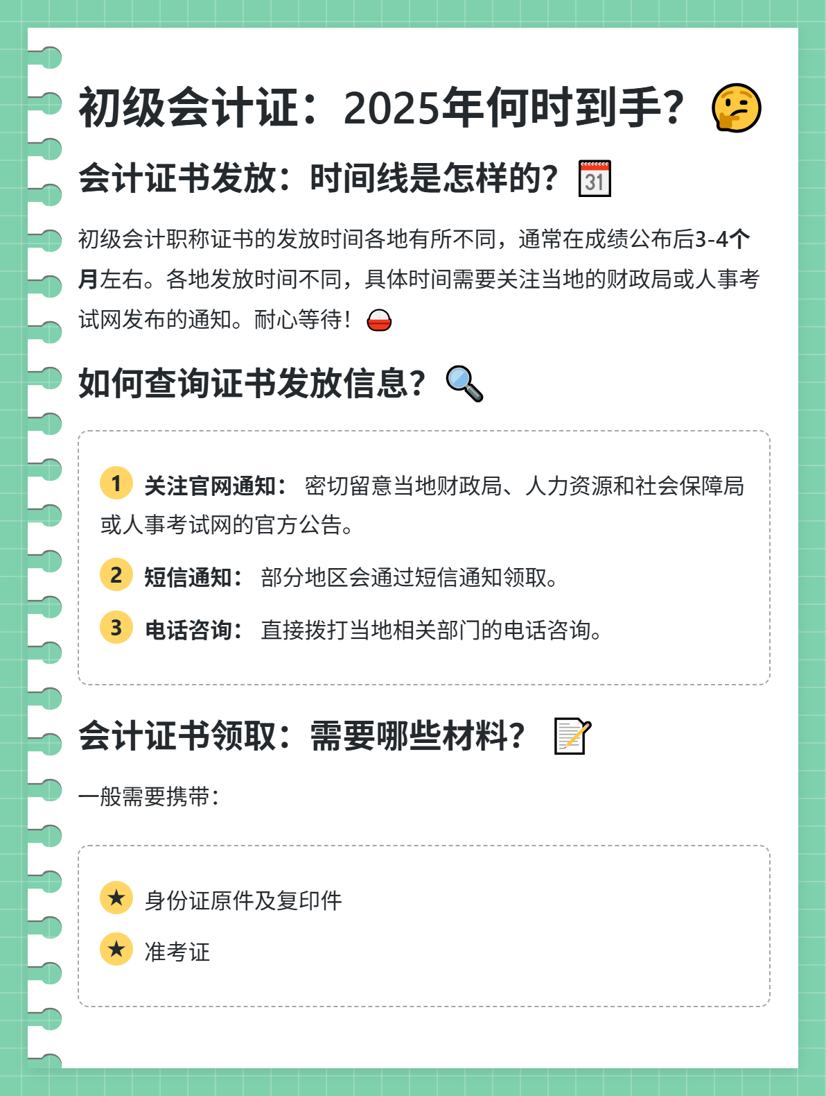 2025年初級(jí)會(huì)計(jì)職稱證書(shū)什么時(shí)候發(fā)放？