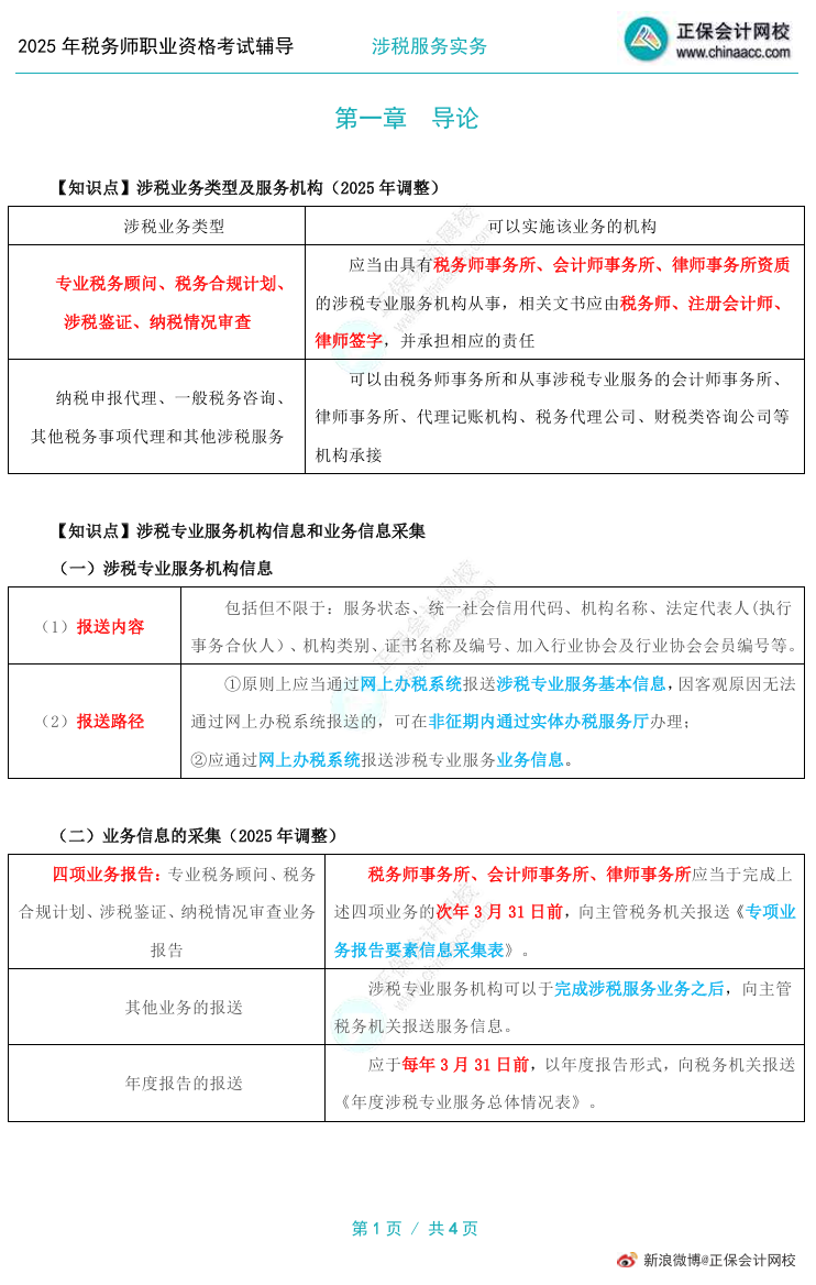 2025年稅務師備考資料包更新啦！三色筆記上線！