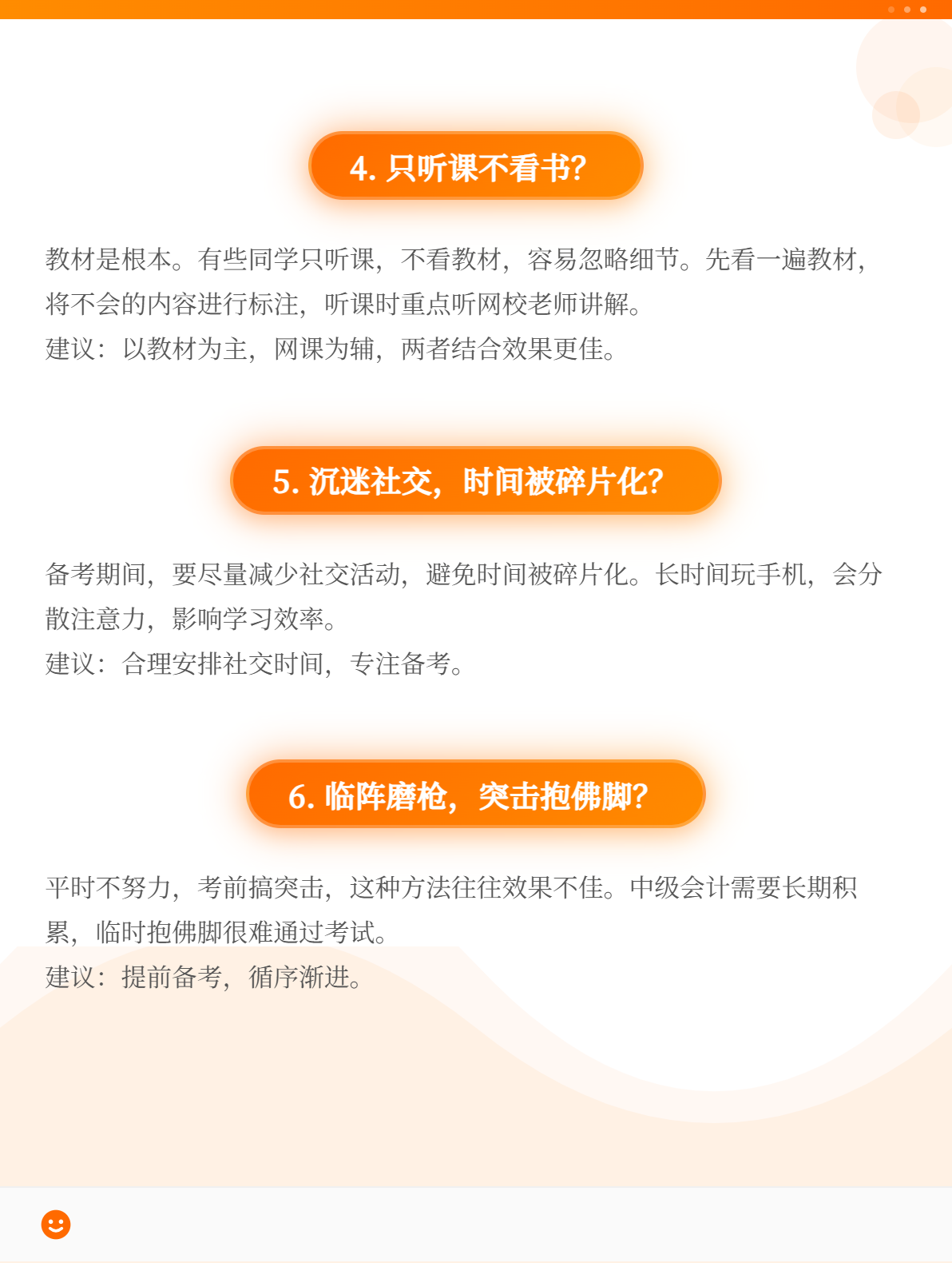 2025中級(jí)會(huì)計(jì)備考：哪些行為最費(fèi)時(shí)？