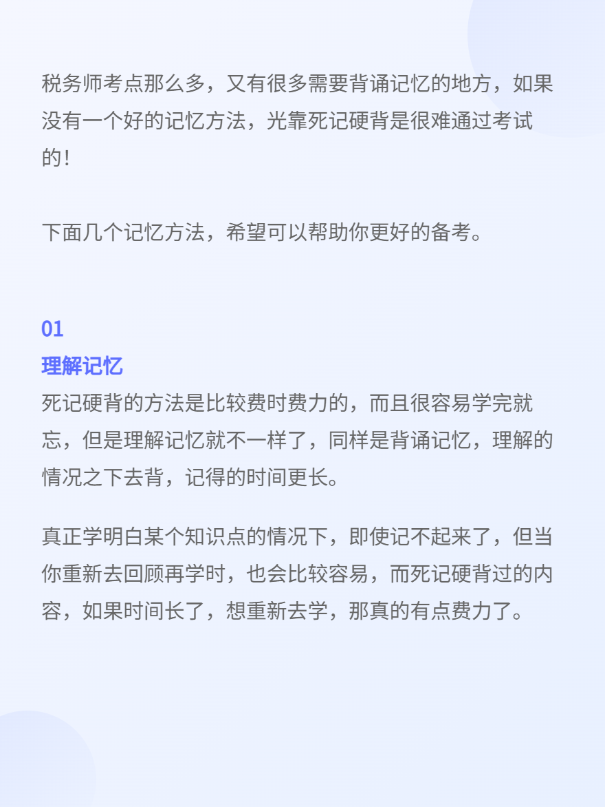 稅務(wù)師考試考點記憶小方法