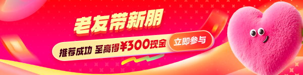 老友帶新朋 得現(xiàn)金獎(jiǎng)勵(lì)