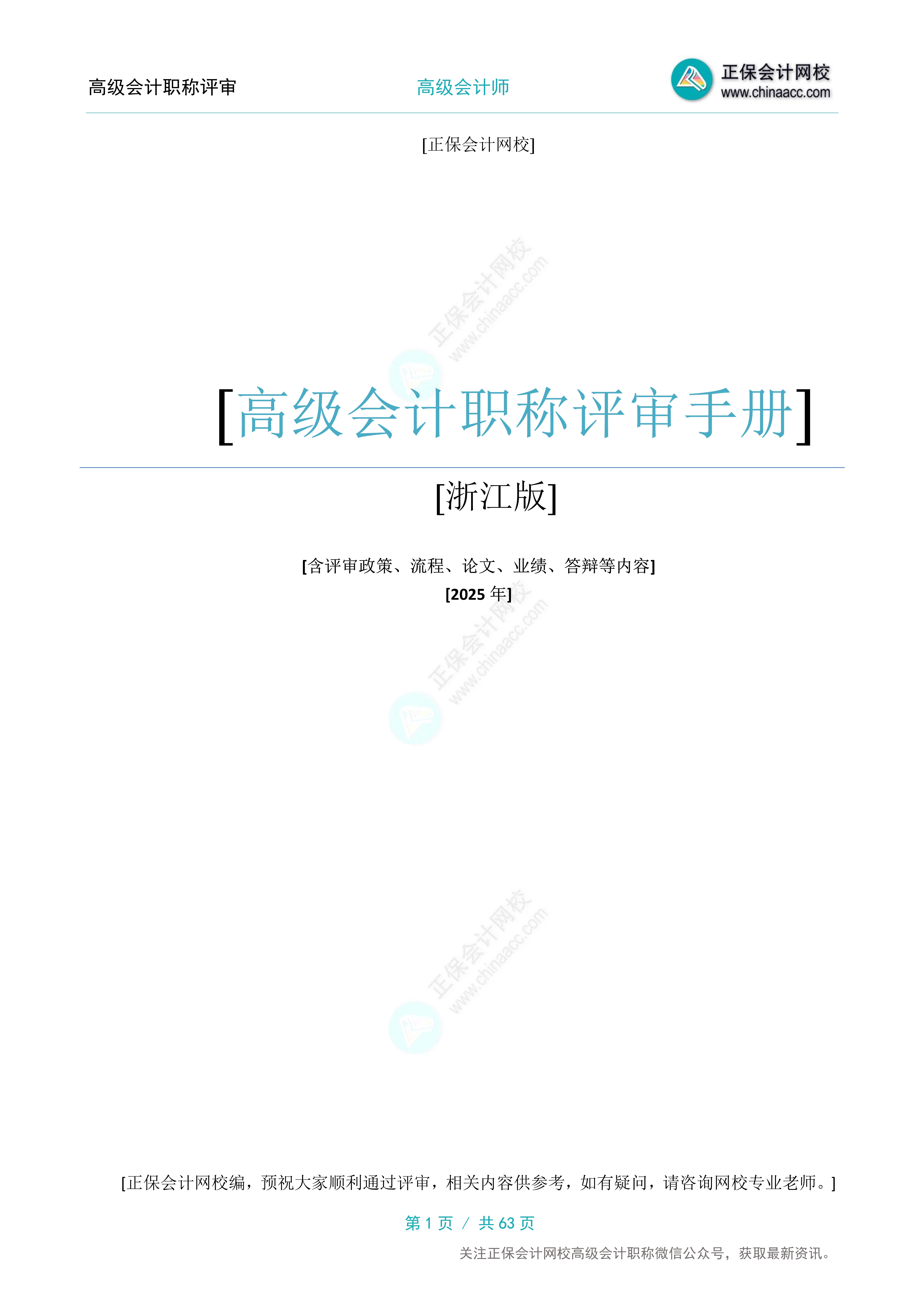 高會評審手冊-浙江_1