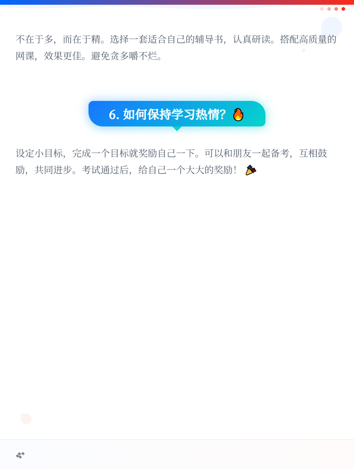 零基礎(chǔ)考生首次備考初級(jí)會(huì)計(jì)，如何快速入門？2