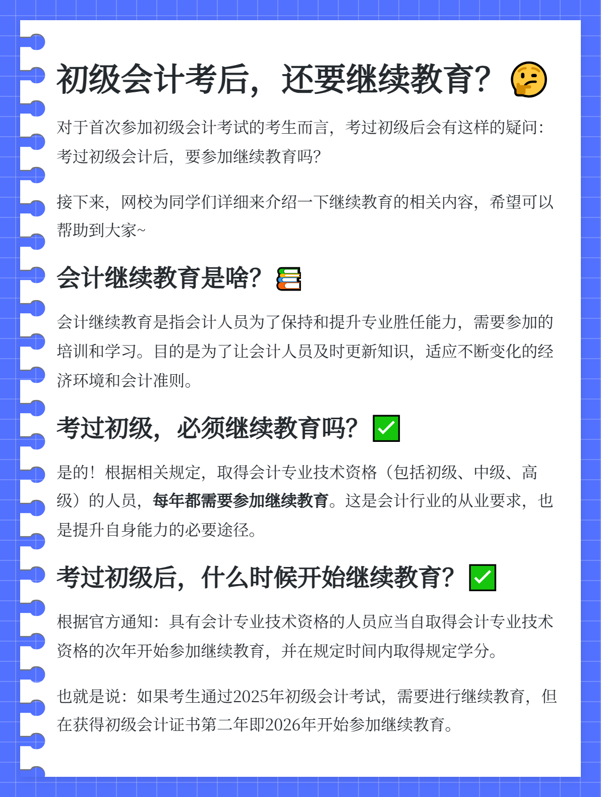 通過初級會計考試后，需要參加繼續(xù)教育嗎？