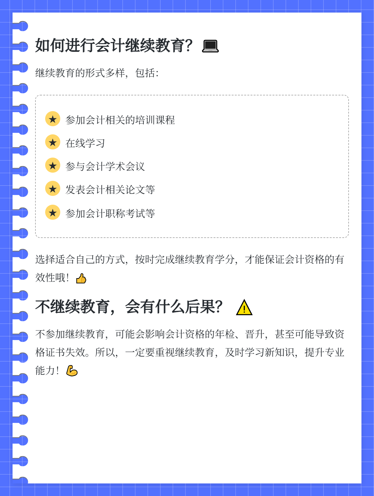 通過初級會計考試后，需要參加繼續(xù)教育嗎？1