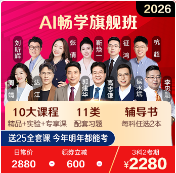 2026年中級(jí)會(huì)計(jì)AI暢學(xué)旗艦班