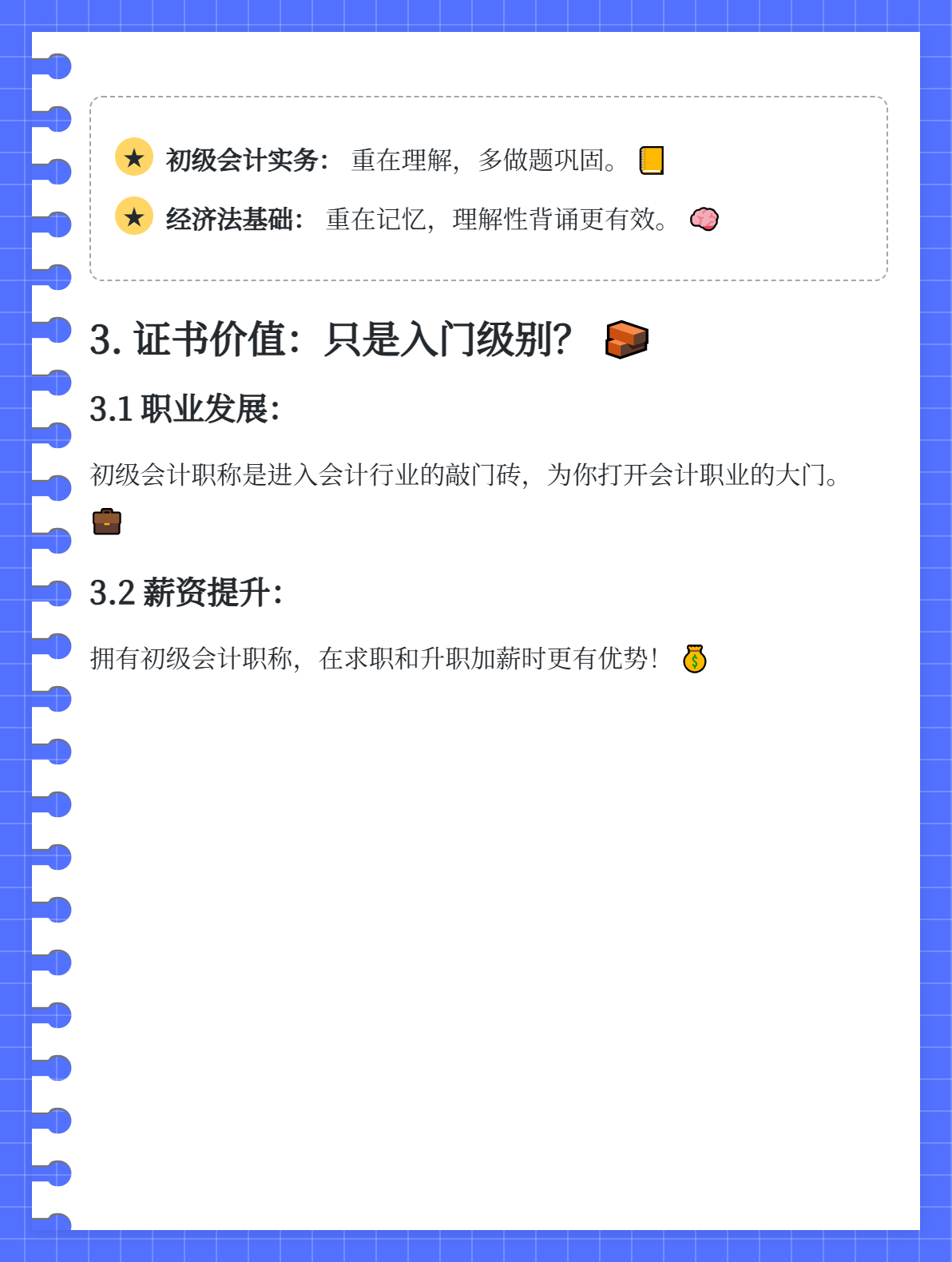 初級會計職稱報考常見問題答疑1 (1)