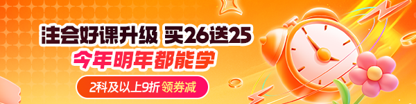 2026年注會(huì)課程