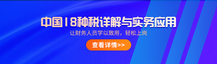 中國18稅種詳解