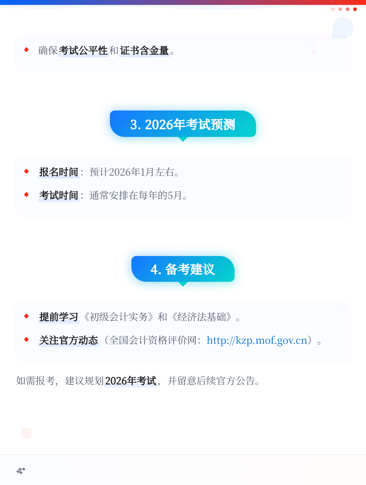 今年下半年還有初級會計考試嗎？1