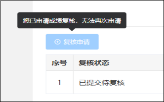 成績復(fù)核4