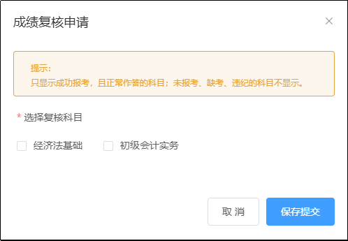 成績復(fù)核5
