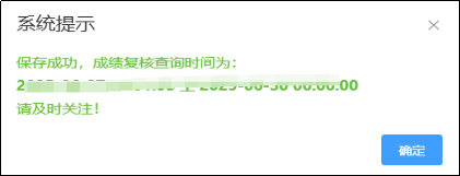 成績復(fù)核6