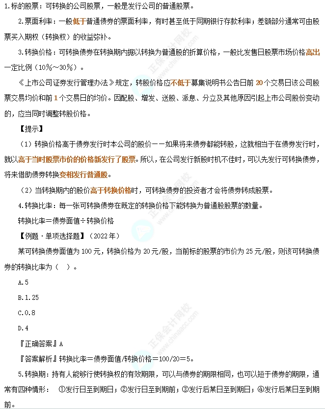 可轉(zhuǎn)換債券的基本要素