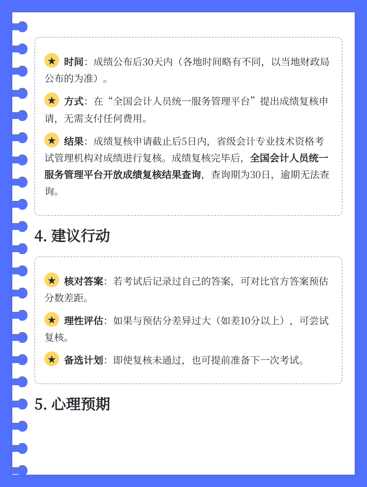 初級(jí)會(huì)計(jì)職稱(chēng)考試成績(jī)復(fù)核能成功嗎？2