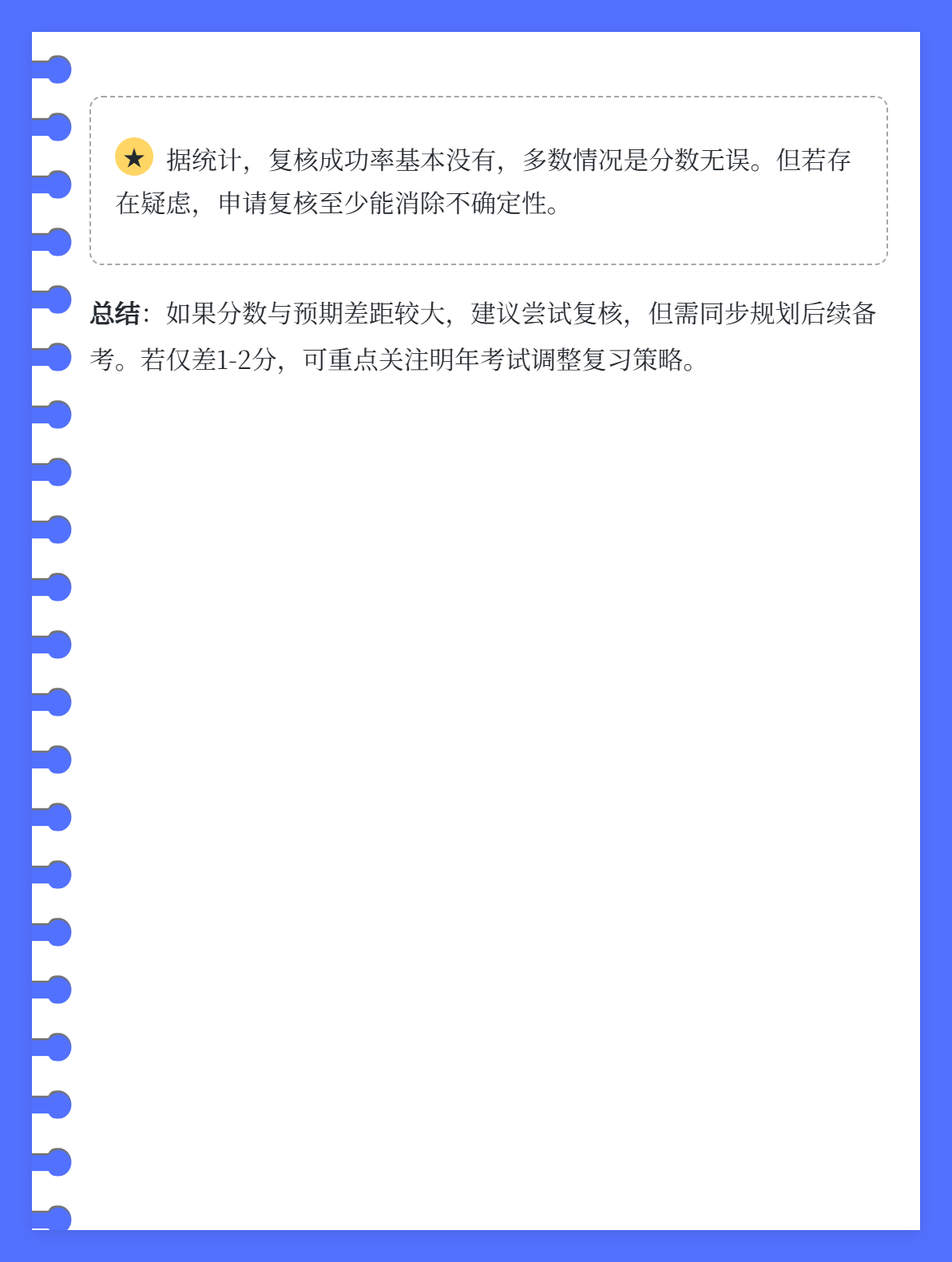 初級(jí)會(huì)計(jì)職稱(chēng)考試成績(jī)復(fù)核能成功嗎？3