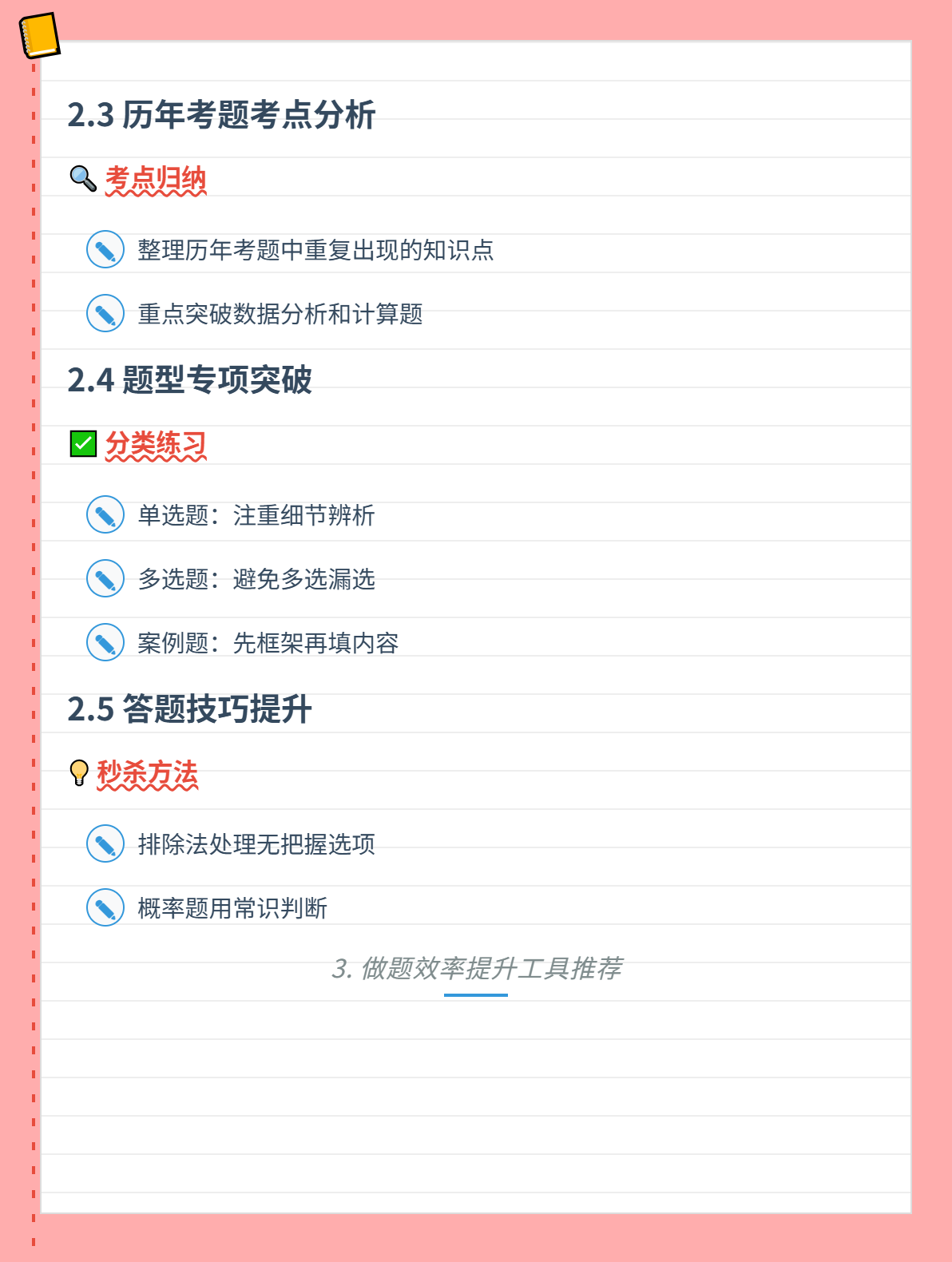 2025年中級備考做題正確率低怎么辦？