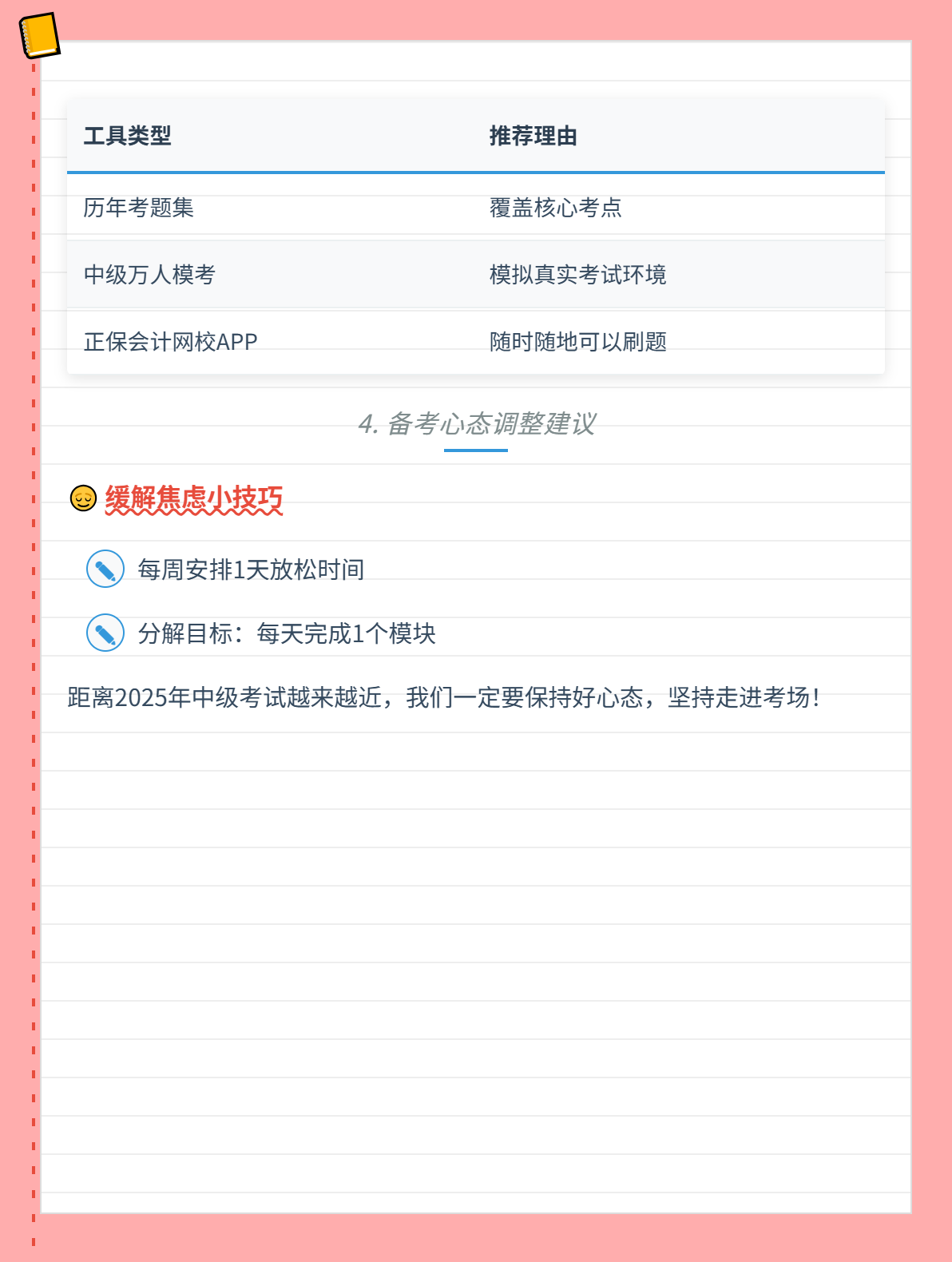 2025年中級備考做題正確率低怎么辦？