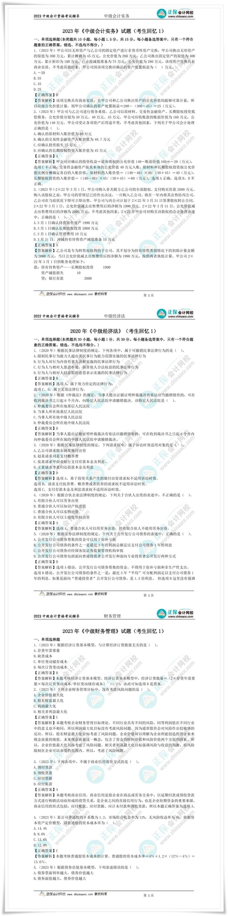 喜報(bào)！這份中級(jí)會(huì)計(jì)考前沖刺急救包千萬(wàn)別錯(cuò)過(guò)！