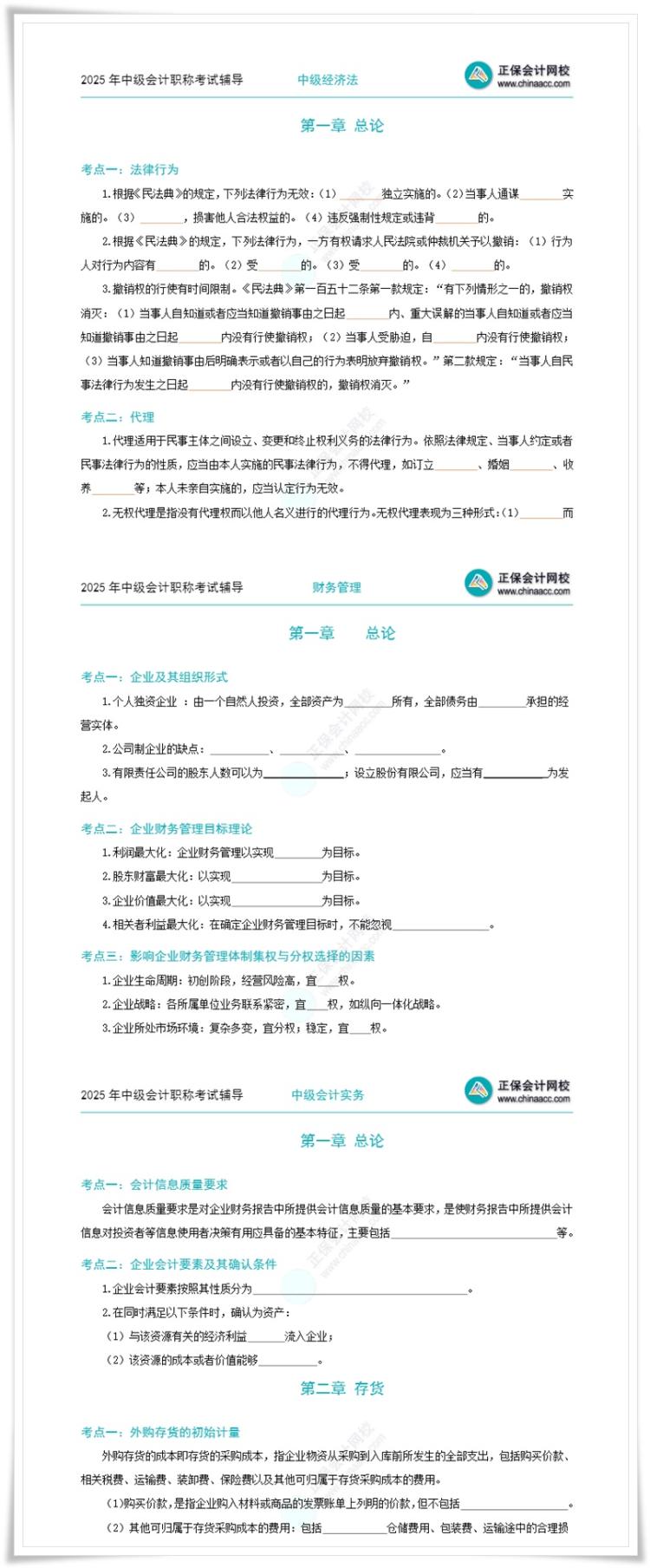 喜報(bào)！這份中級(jí)會(huì)計(jì)考前沖刺急救包千萬(wàn)別錯(cuò)過(guò)！