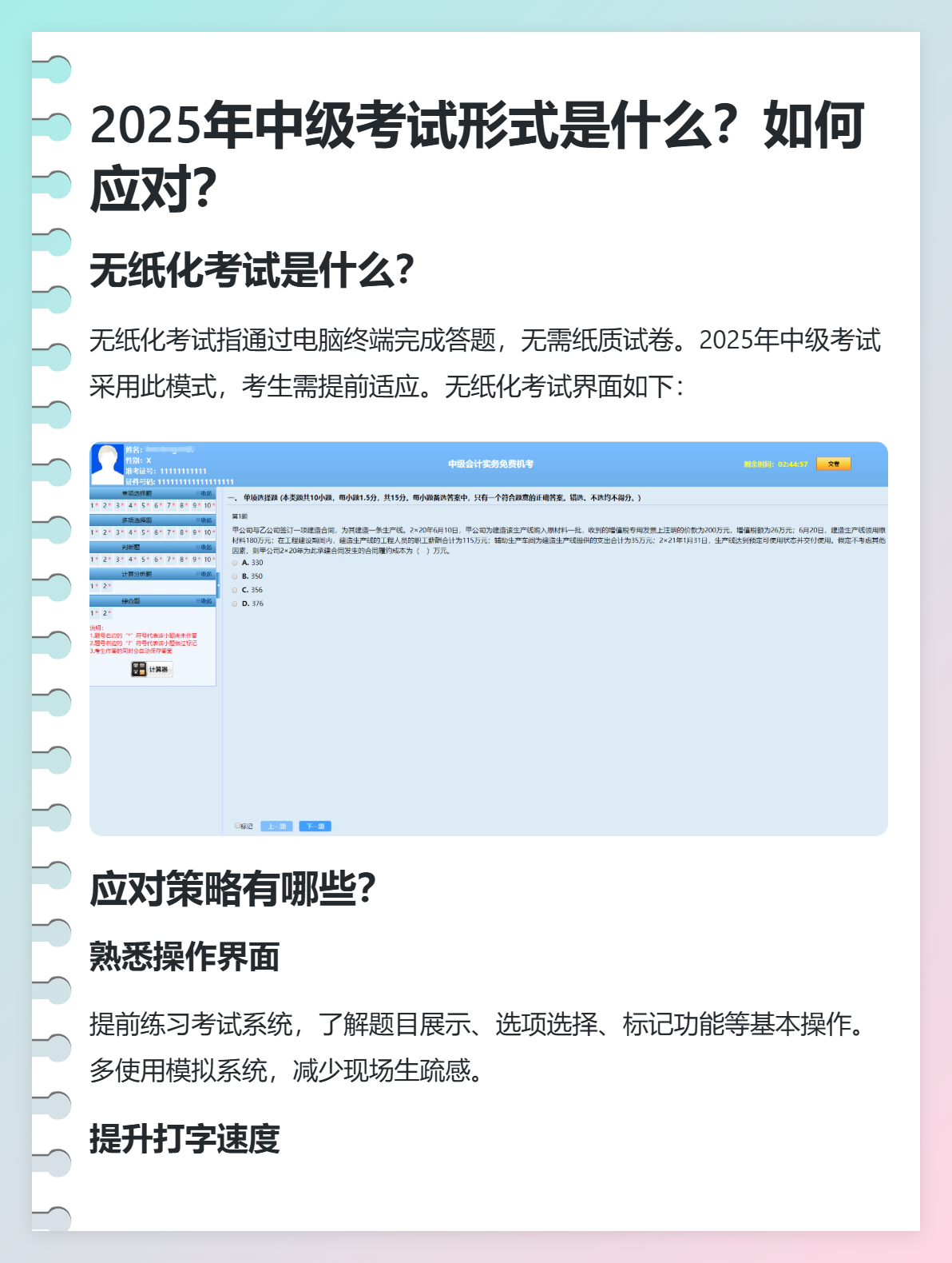 2025年中級考試形式是什么？如何應(yīng)對？