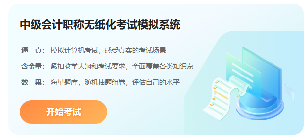 喜報(bào)！這份中級(jí)會(huì)計(jì)考前沖刺急救包千萬(wàn)別錯(cuò)過(guò)！