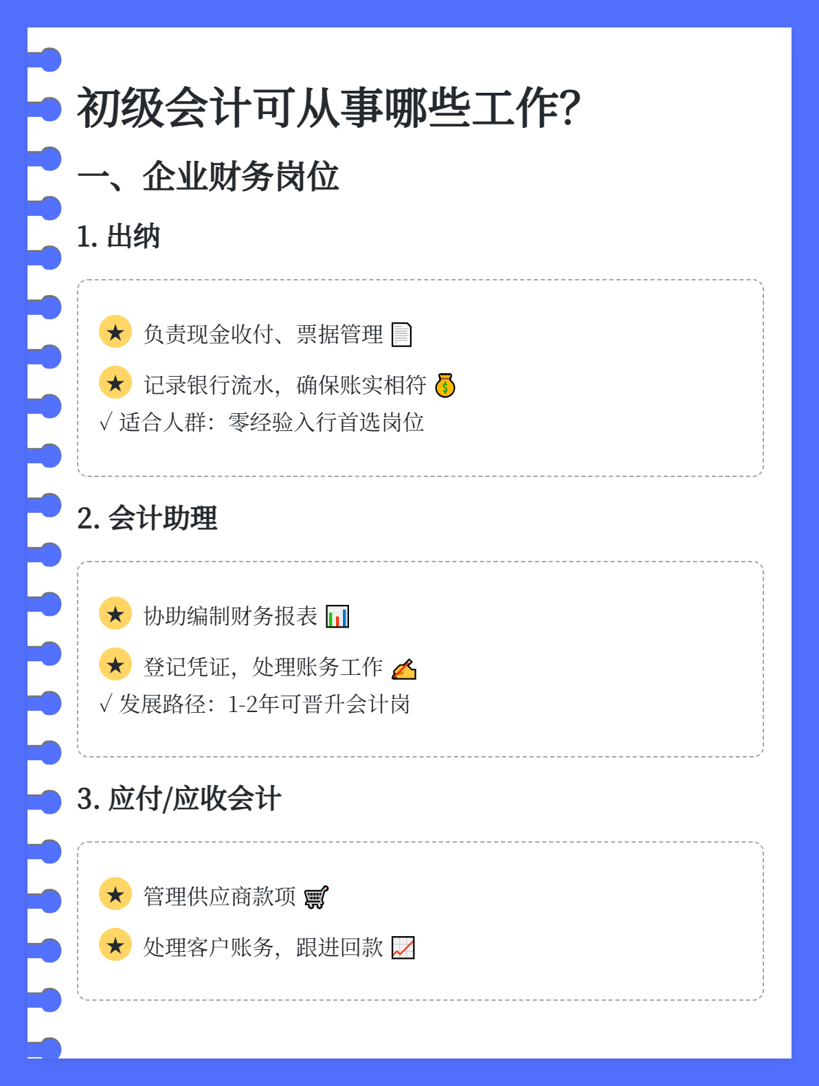 拿到初級(jí)會(huì)計(jì)證書(shū)后，可以從事哪些工作？