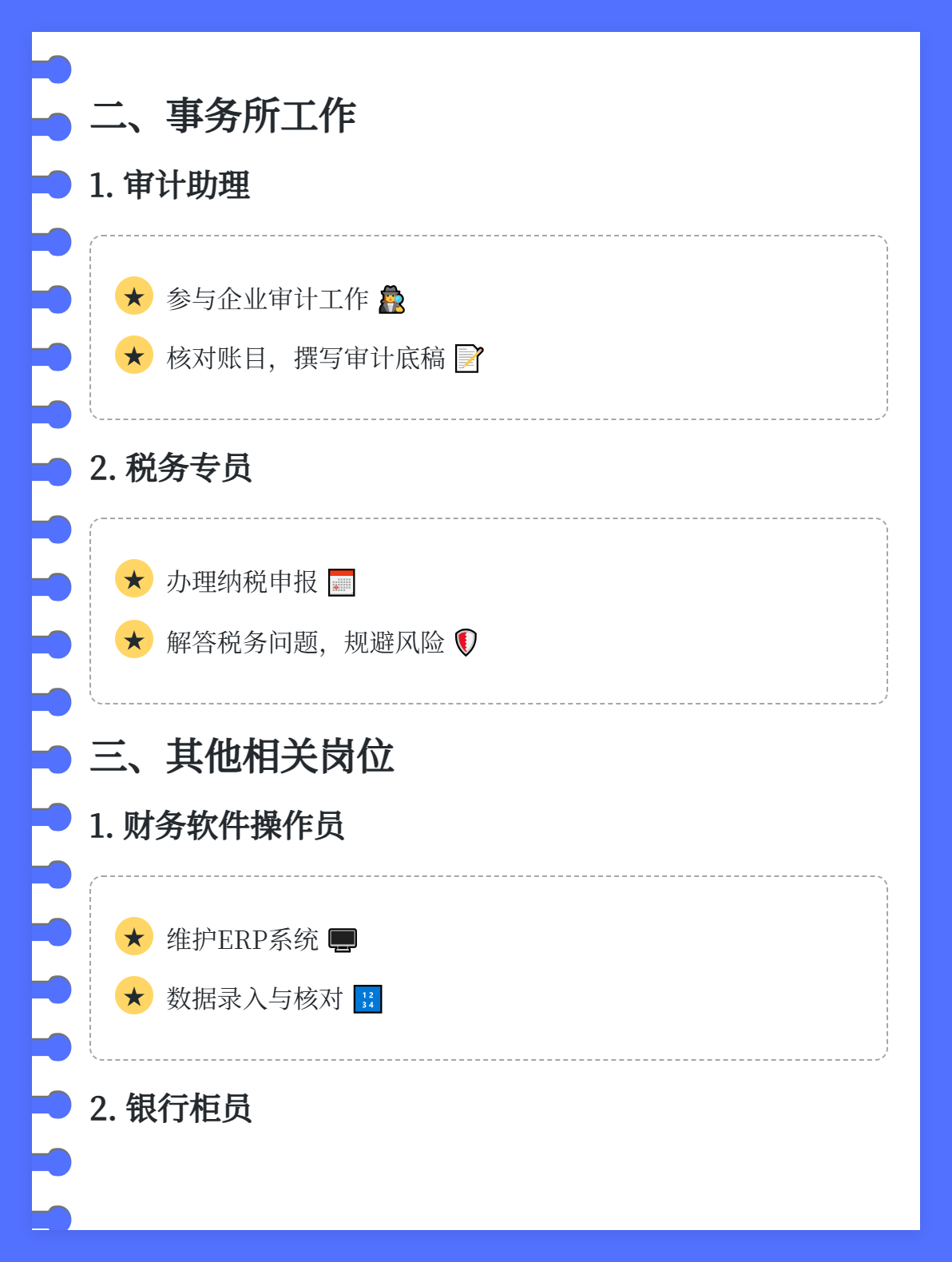 拿到初級(jí)會(huì)計(jì)證書(shū)后，可以從事哪些工作？1