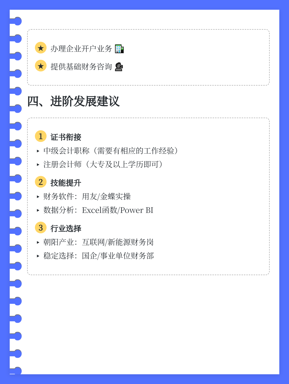 拿到初級(jí)會(huì)計(jì)證書(shū)后，可以從事哪些工作？2