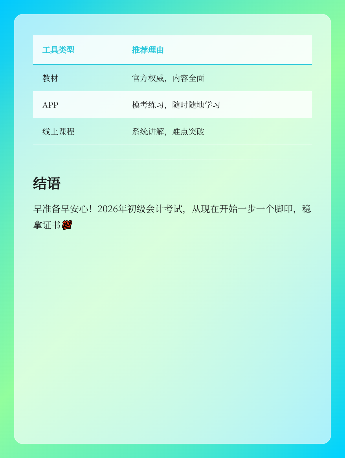 2026年初級(jí)會(huì)計(jì)現(xiàn)在開(kāi)啟備考是否過(guò)于太早？3