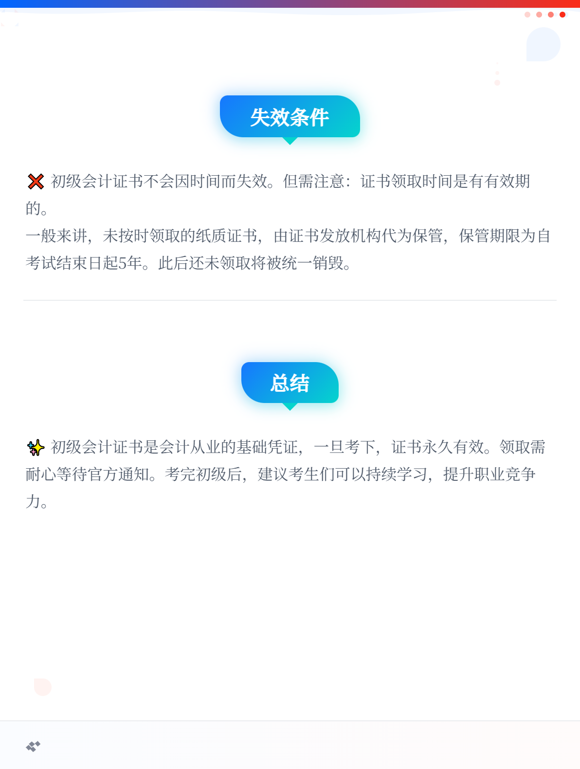初級(jí)會(huì)計(jì)證書的有效期是多久？2