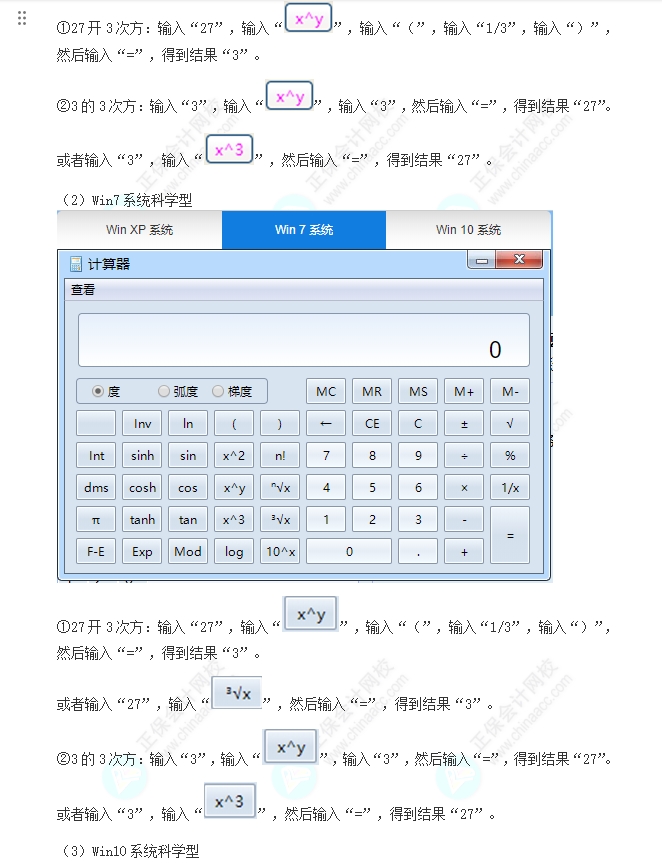 計(jì)算器3