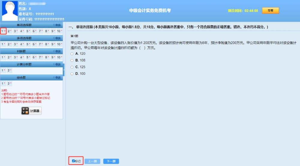 考前了解：中級(jí)會(huì)計(jì)職稱無(wú)紙化操作技巧！必須掌握！
