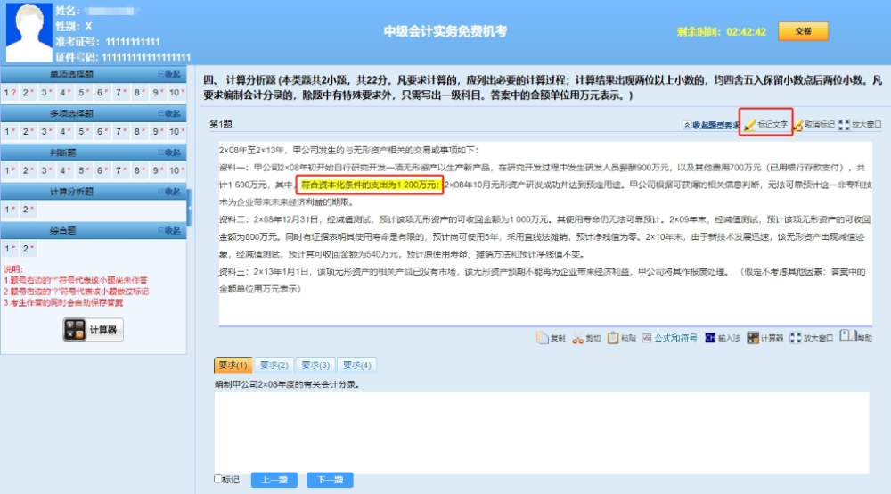 考前了解：中級(jí)會(huì)計(jì)職稱無(wú)紙化操作技巧！必須掌握！