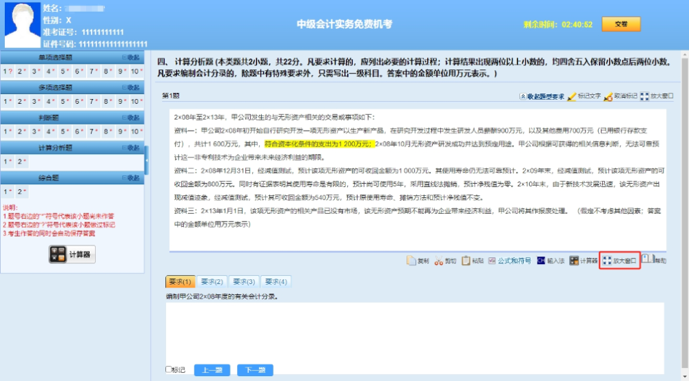 考前了解：中級(jí)會(huì)計(jì)職稱無(wú)紙化操作技巧！必須掌握！