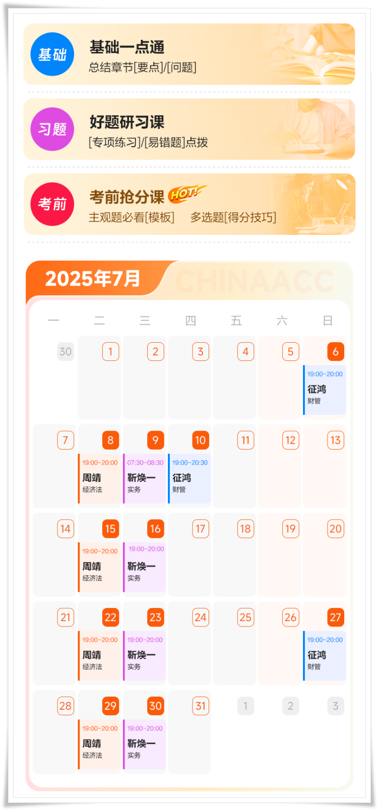 喜報(bào)！這份中級(jí)會(huì)計(jì)考前沖刺急救包千萬(wàn)別錯(cuò)過(guò)！