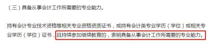 不參加繼續(xù)教育有什么影響3