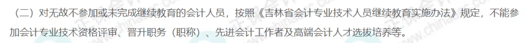 不參加繼續(xù)教育有什么影響5
