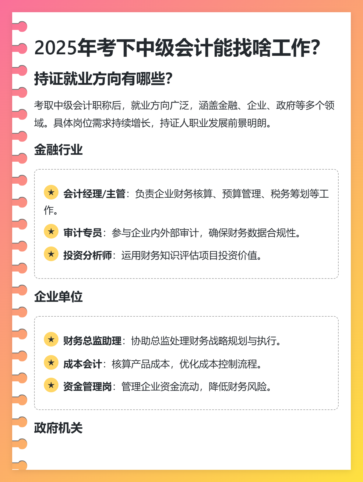 2025年考下中級會計能找啥工作？