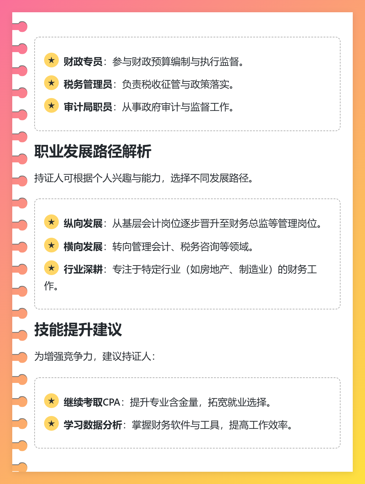 2025年考下中級會計能找啥工作？