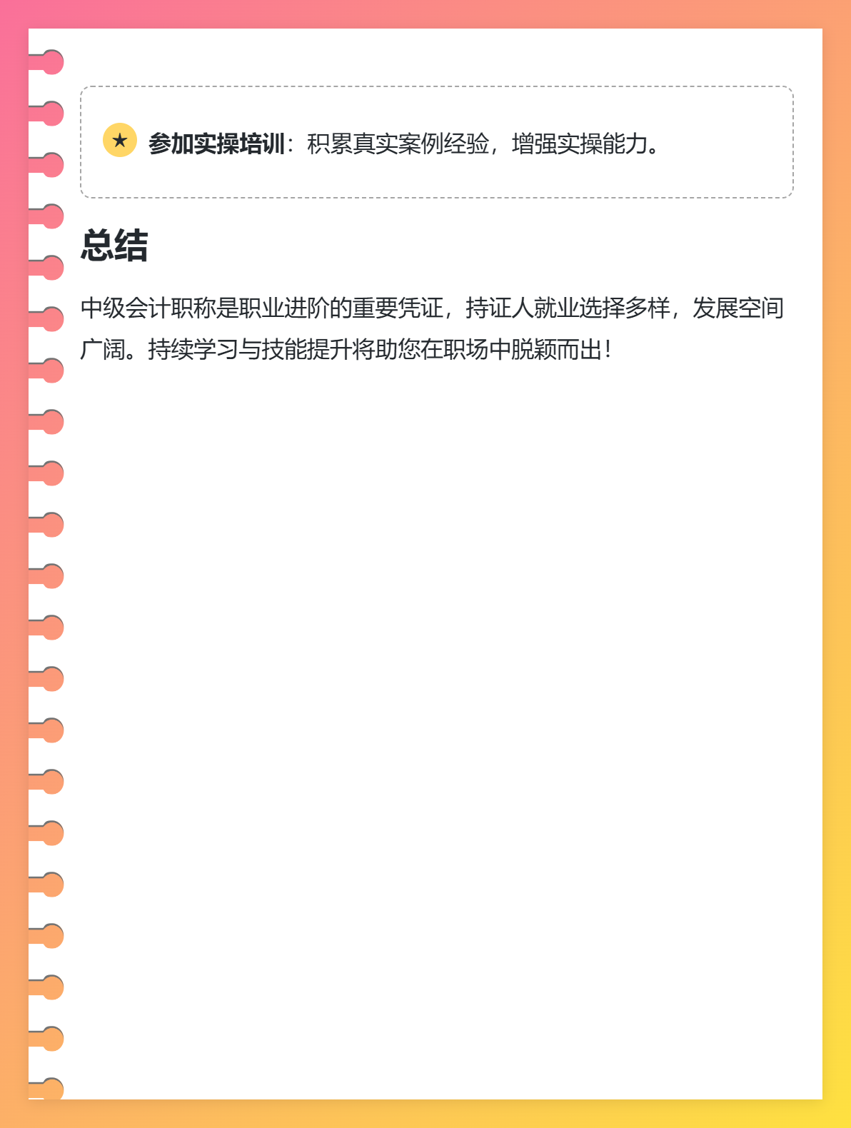 2025年考下中級會計能找啥工作？