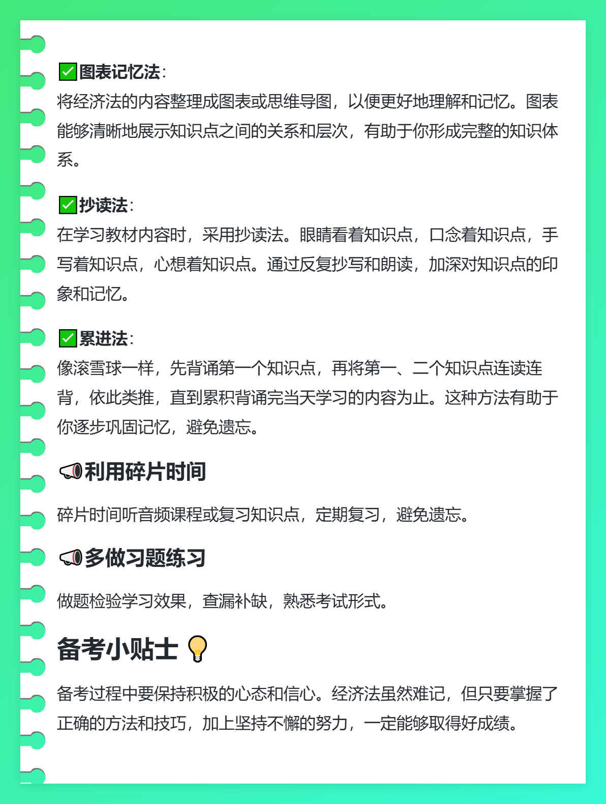 備考中級(jí)會(huì)計(jì)考試 如何輕松記憶經(jīng)濟(jì)法？