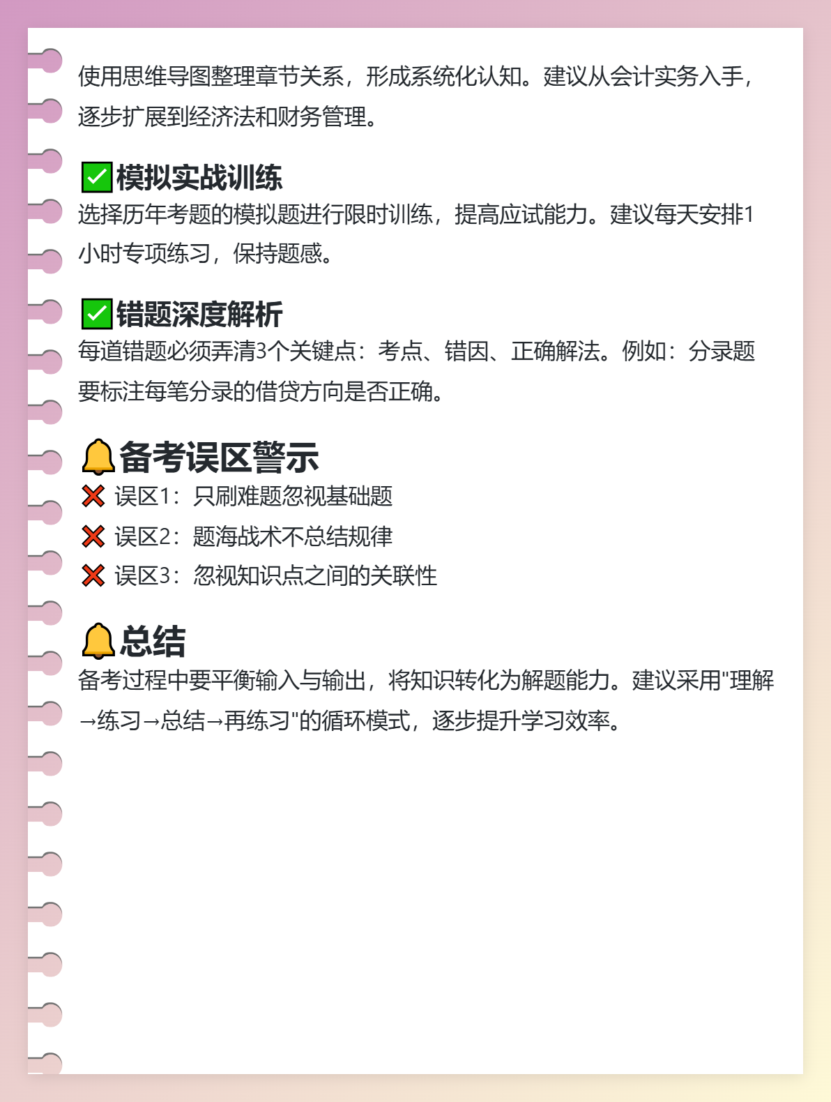 中級會計備考：為何看書會刷題就廢？