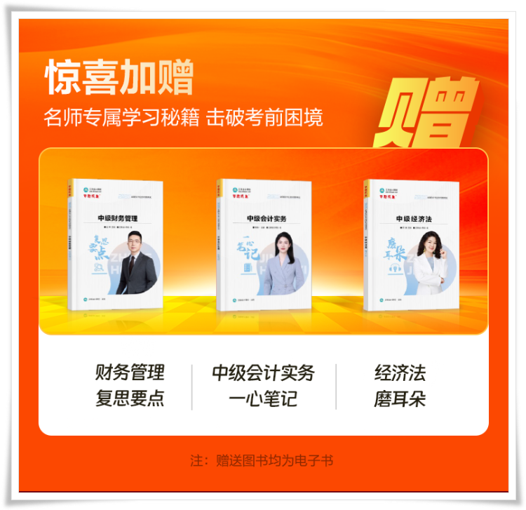 喜報(bào)！這份中級(jí)會(huì)計(jì)考前沖刺急救包千萬(wàn)別錯(cuò)過(guò)！