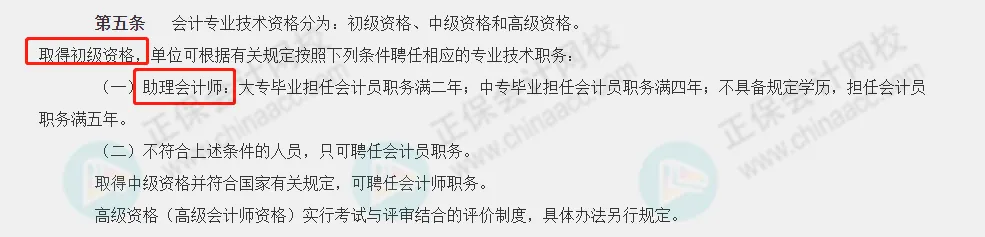 考下初級，就獲得初級職稱了嗎？6