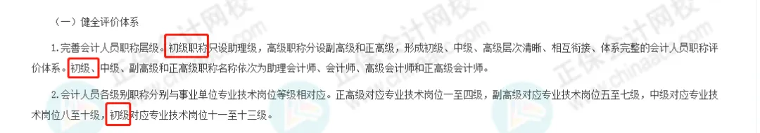 考下初級，就獲得初級職稱了嗎？8