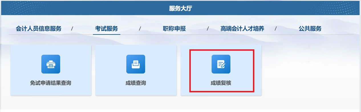 青海成績復(fù)核3