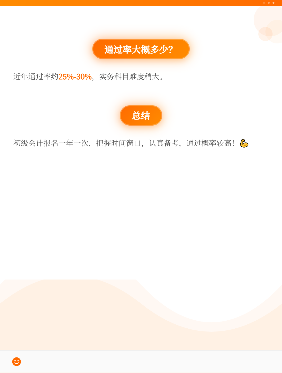 初級會計職稱考試報名一年有幾次？3