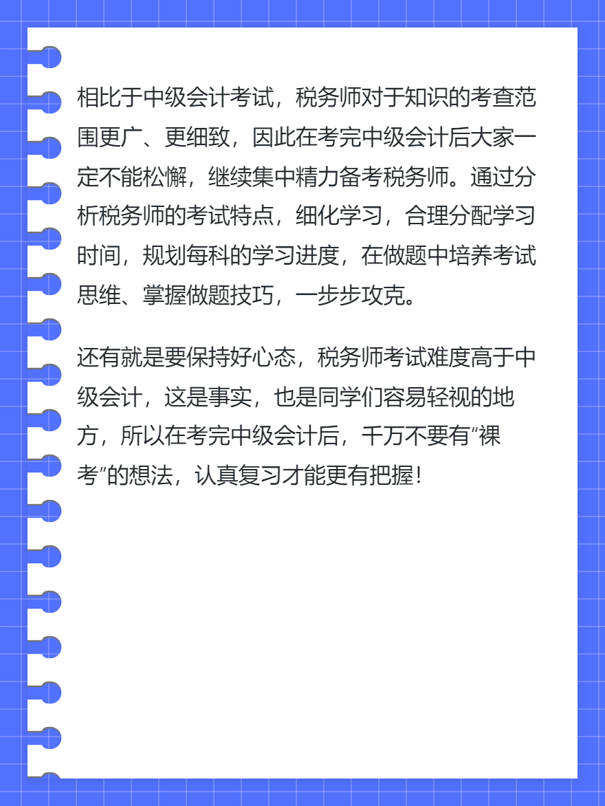 中級會計(jì)和稅務(wù)師一同備考需要注意什么？