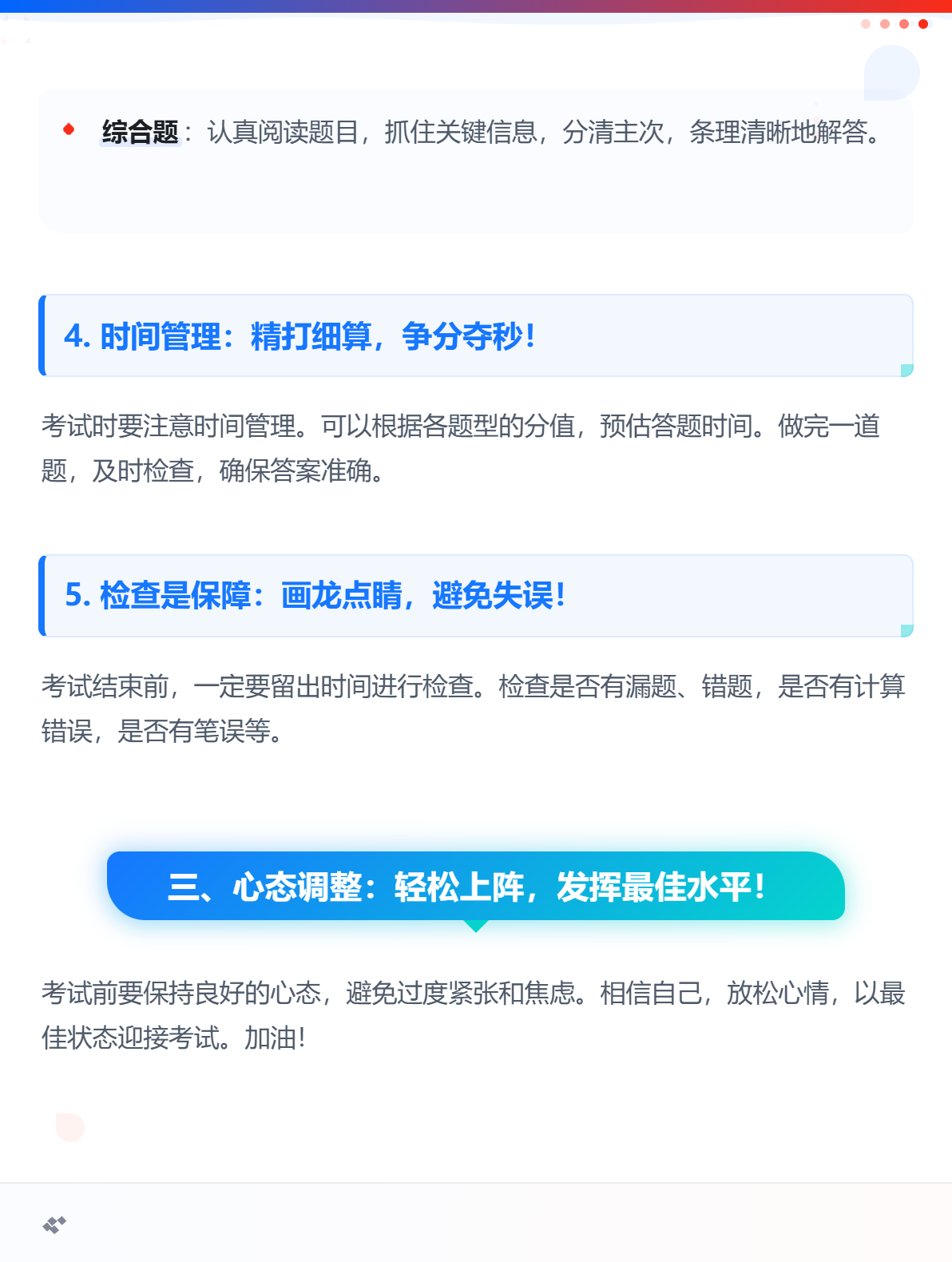 2025年中級會計考試：各科目考試時長是多久？